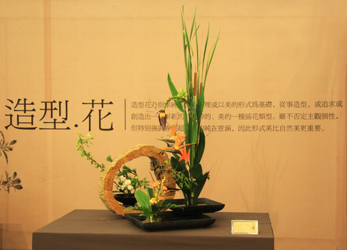 花艺