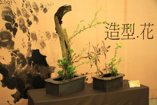 花艺