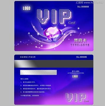 高档VIP贵宾卡  钻石卡