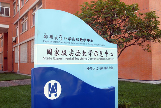 郑州大学 211学校