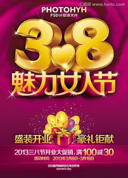 38妇女节海报