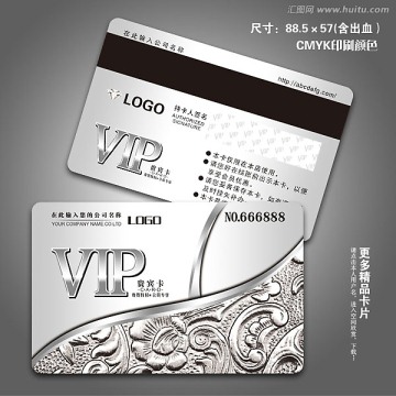 vip 贵宾卡 会员卡