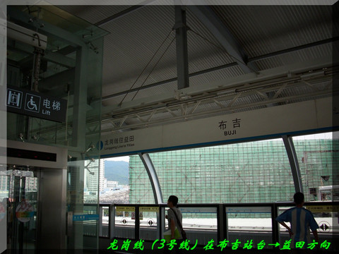 深圳地铁布吉站台