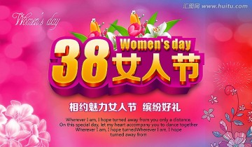 妇女节商场促销海报