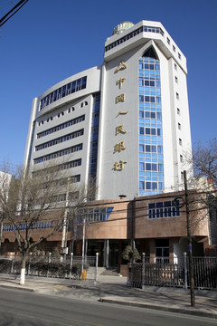 延安建筑 中国人民银行