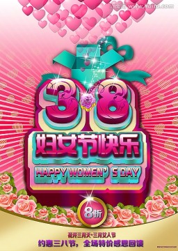 妇女节快乐背景