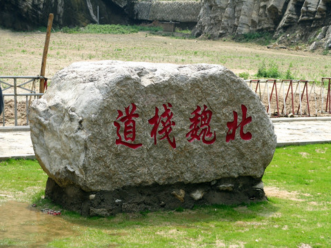 石刻题字