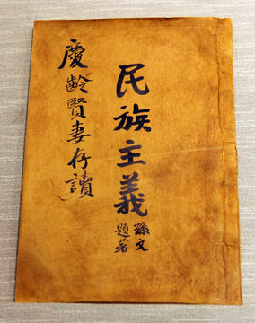 孙中山著作