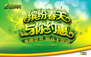 缤纷春天 与你约惠