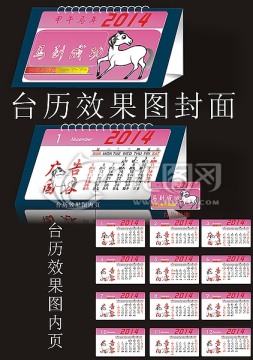 2014马年日历设计