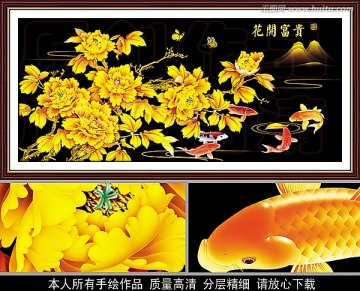 牡丹花 鲤鱼 金色牡丹 装饰画