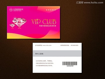 粉红色VIP卡