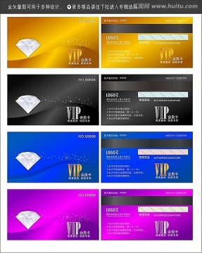 钻石VIP卡设计