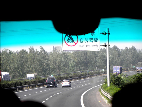 京津唐高速公路