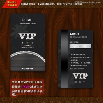 VIP卡片 VIP