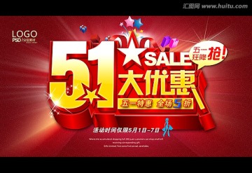 51海报 51大优惠