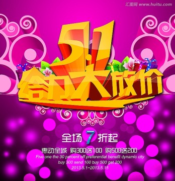 51给力大放价