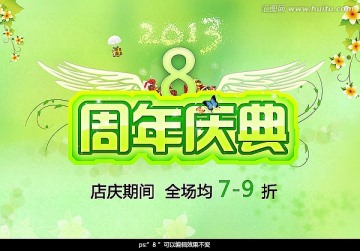 绿色周年庆海报