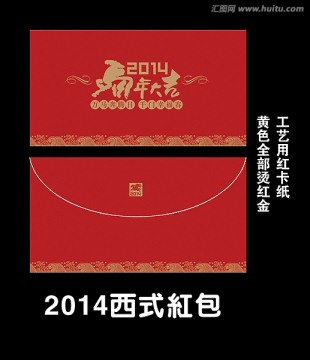 2014西式红包