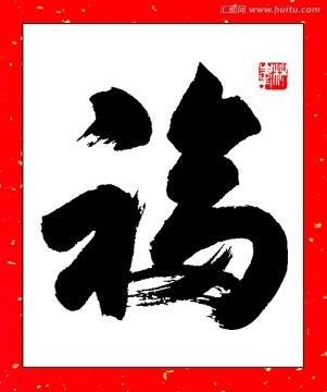 福