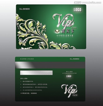 绿色唯美VIP贵宾卡 会员卡