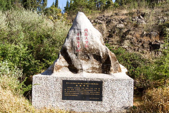 珠江源风景区 石刻