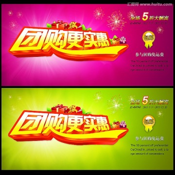 团购更实惠