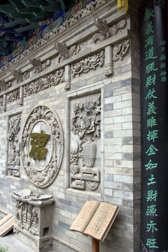 西安湘子庙福字照壁