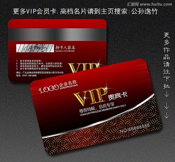   VIP卡片 会员卡