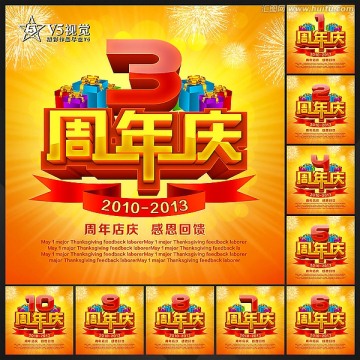 周年庆 店庆 周年庆海报
