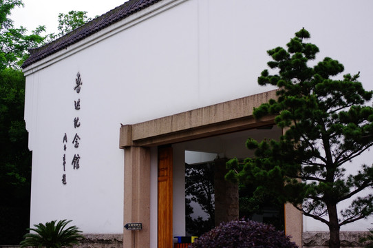 鲁迅纪念馆