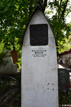安东 巴甫洛维奇 契诃夫墓
