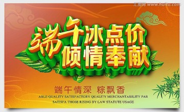 端午冰点价倾情奉献海报