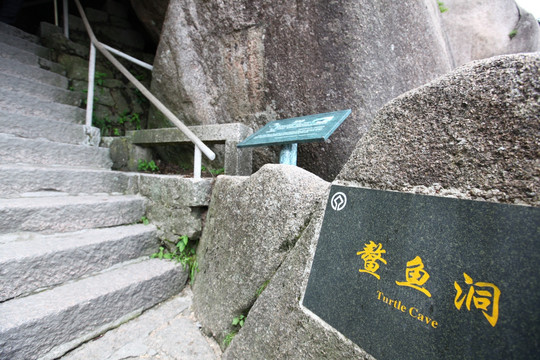 黄山 莲花峰 山路 峭壁 悬崖