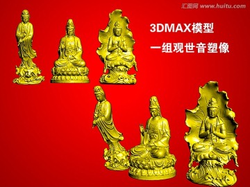 3DMAX模型 观世音塑像