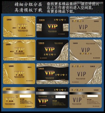 VIP卡 贵宾卡 会员卡 金卡