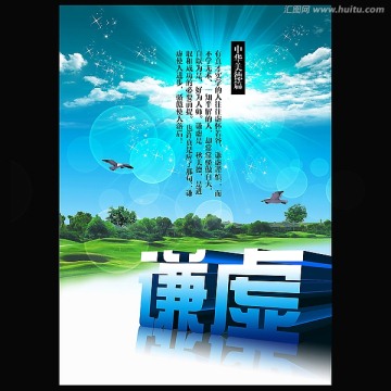 谦虚警示语