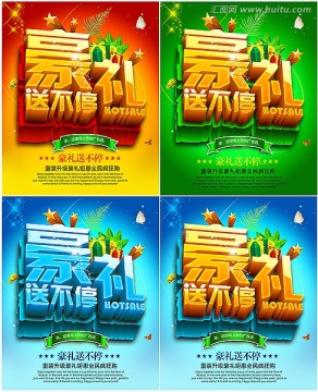 豪礼送不停