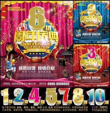 周年庆 店庆