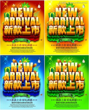 新款上市