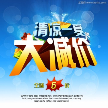 大减价清凉一夏