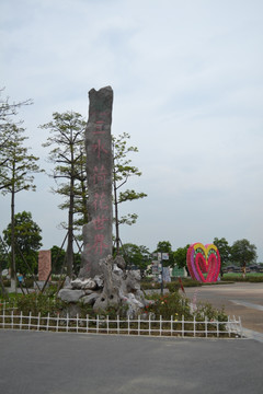 三水荷花世界 石头 石雕