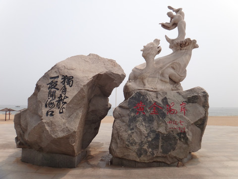 昌黎黄金海岸 独角龙雕塑