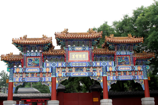 雍和宫 慈隆宝叶牌坊