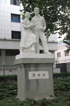 学文化雕塑