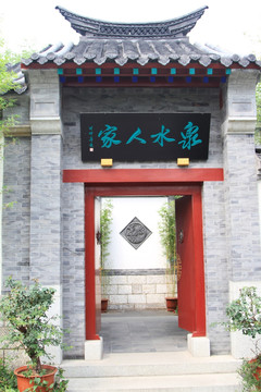 济南民居