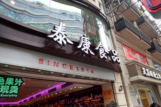 泰康食品