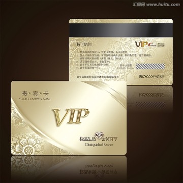 酒店VIP卡