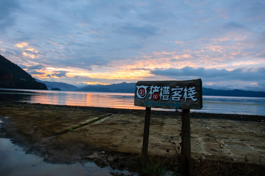 清晨泸沽湖
