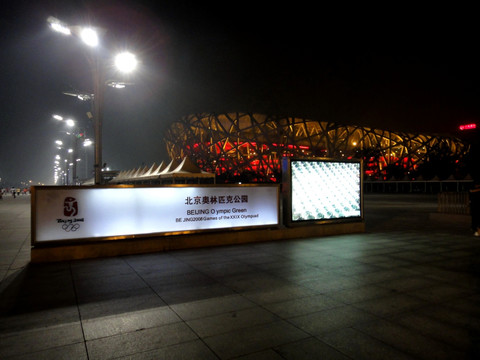 北京奥林匹克公园 水立方
